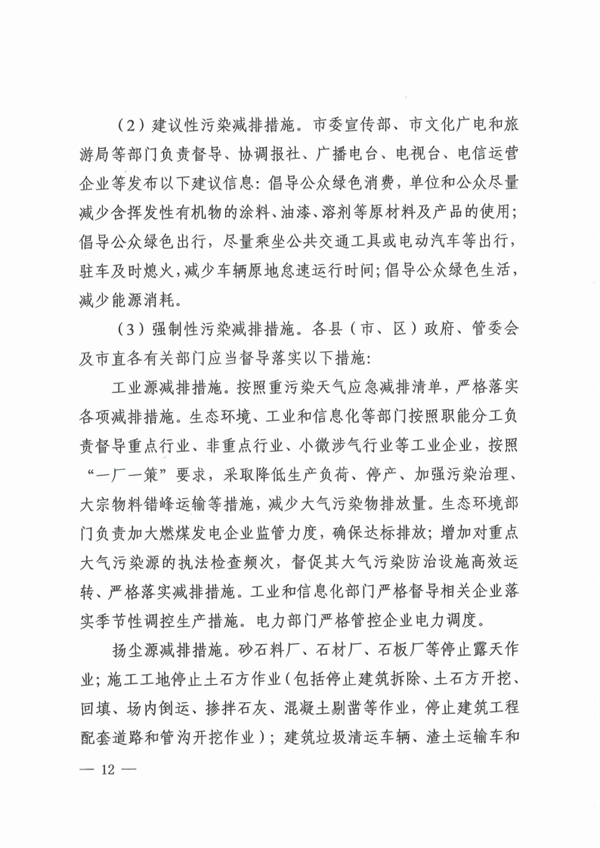 《周口市重污染天气应急预案》发布