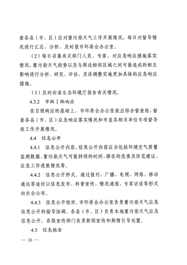 《周口市重污染天气应急预案》发布