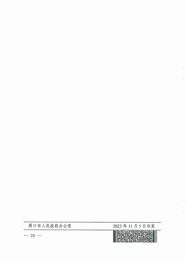 《周口市重污染天气应急预案》发布