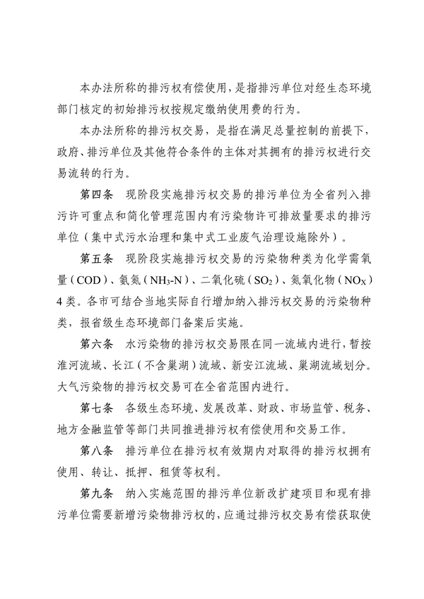 《安徽省排污权有偿使用和交易管理办法（试行）》（征求意见稿）等文件征求意见