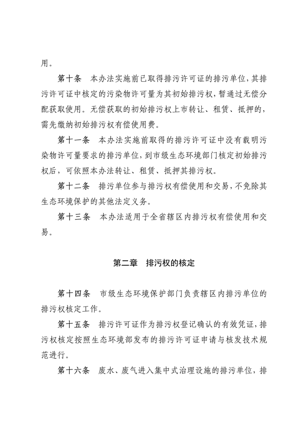 《安徽省排污权有偿使用和交易管理办法（试行）》（征求意见稿）等文件征求意见