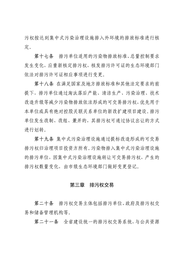 《安徽省排污权有偿使用和交易管理办法（试行）》（征求意见稿）等文件征求意见