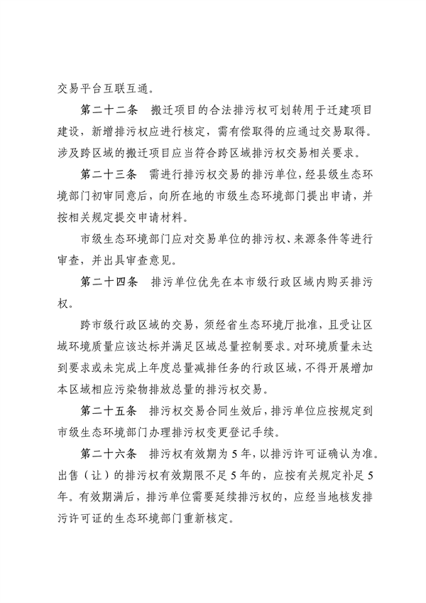 《安徽省排污权有偿使用和交易管理办法（试行）》（征求意见稿）等文件征求意见