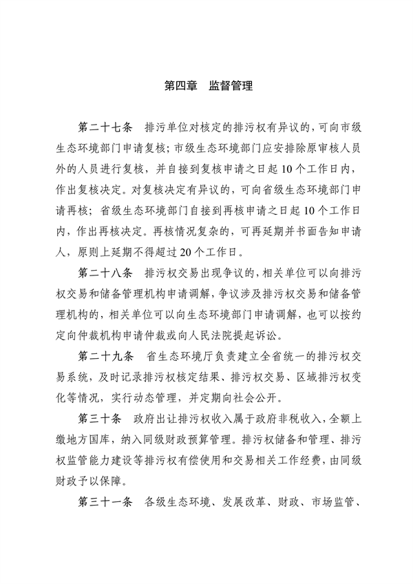 《安徽省排污权有偿使用和交易管理办法（试行）》（征求意见稿）等文件征求意见