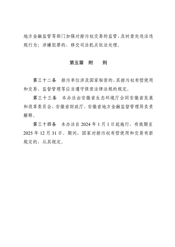 《安徽省排污权有偿使用和交易管理办法（试行）》（征求意见稿）等文件征求意见