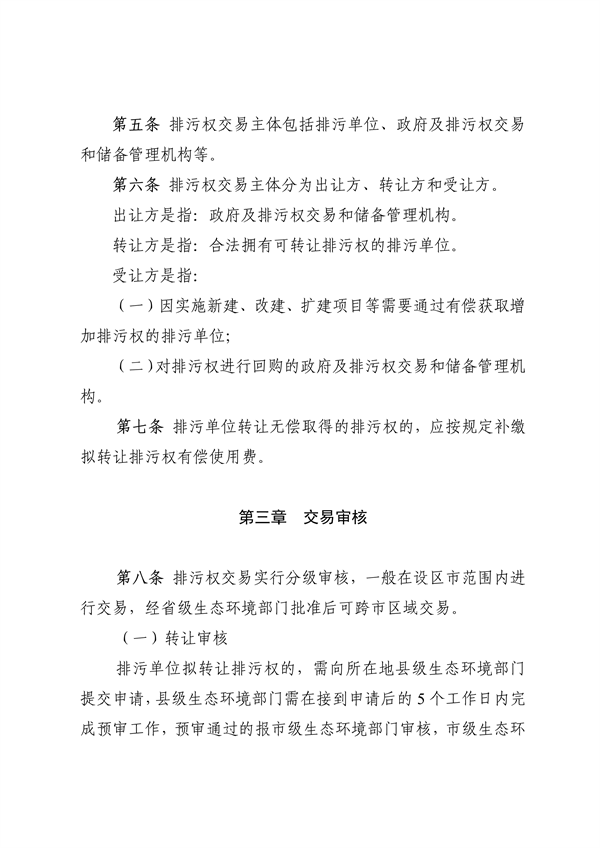 《安徽省排污权有偿使用和交易管理办法（试行）》（征求意见稿）等文件征求意见