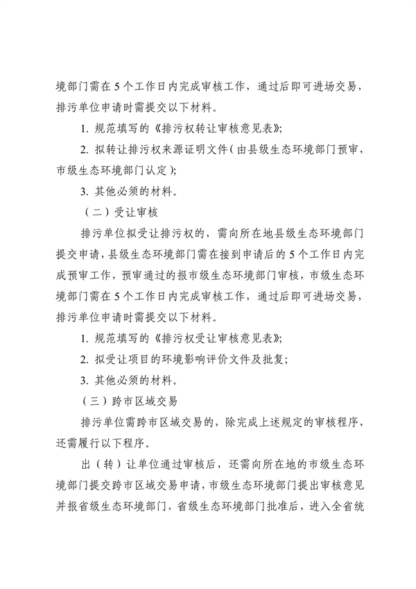 《安徽省排污权有偿使用和交易管理办法（试行）》（征求意见稿）等文件征求意见