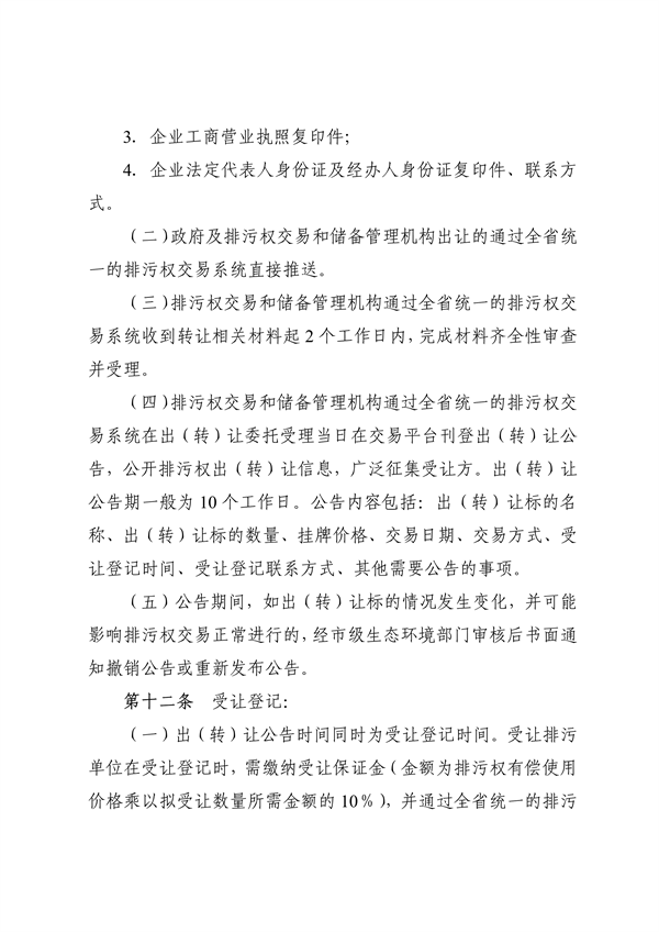 《安徽省排污权有偿使用和交易管理办法（试行）》（征求意见稿）等文件征求意见
