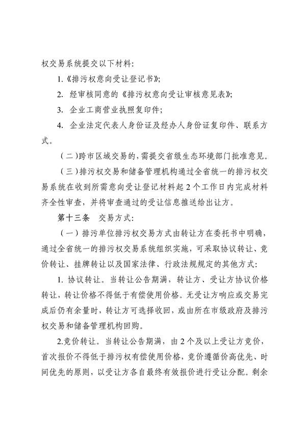 《安徽省排污权有偿使用和交易管理办法（试行）》（征求意见稿）等文件征求意见