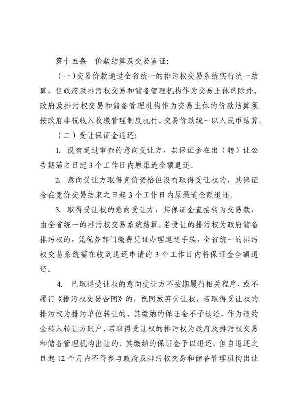 《安徽省排污权有偿使用和交易管理办法（试行）》（征求意见稿）等文件征求意见
