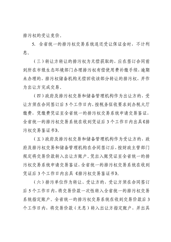 《安徽省排污权有偿使用和交易管理办法（试行）》（征求意见稿）等文件征求意见