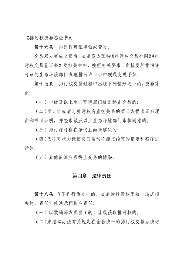 《安徽省排污权有偿使用和交易管理办法（试行）》（征求意见稿）等文件征求意见