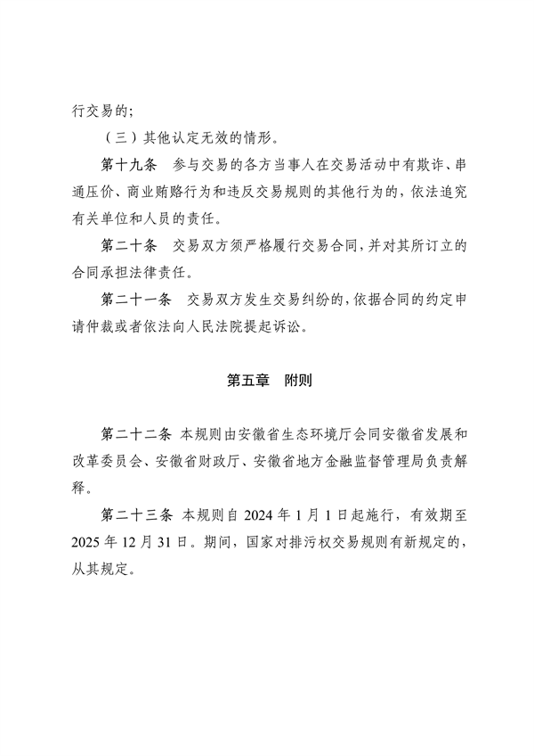 《安徽省排污权有偿使用和交易管理办法（试行）》（征求意见稿）等文件征求意见