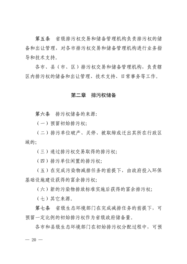 《安徽省排污权有偿使用和交易管理办法（试行）》（征求意见稿）等文件征求意见