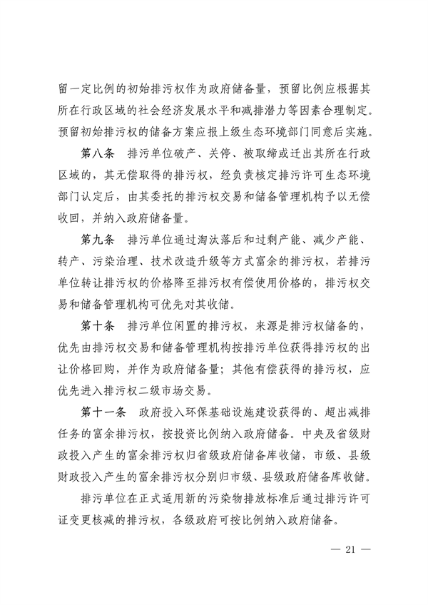 《安徽省排污权有偿使用和交易管理办法（试行）》（征求意见稿）等文件征求意见