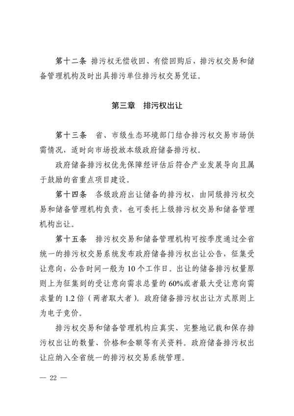 《安徽省排污权有偿使用和交易管理办法（试行）》（征求意见稿）等文件征求意见
