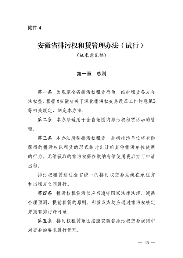 《安徽省排污权有偿使用和交易管理办法（试行）》（征求意见稿）等文件征求意见