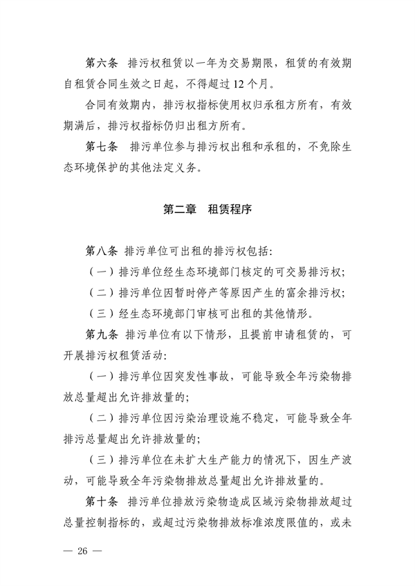 《安徽省排污权有偿使用和交易管理办法（试行）》（征求意见稿）等文件征求意见