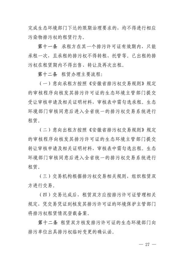 《安徽省排污权有偿使用和交易管理办法（试行）》（征求意见稿）等文件征求意见