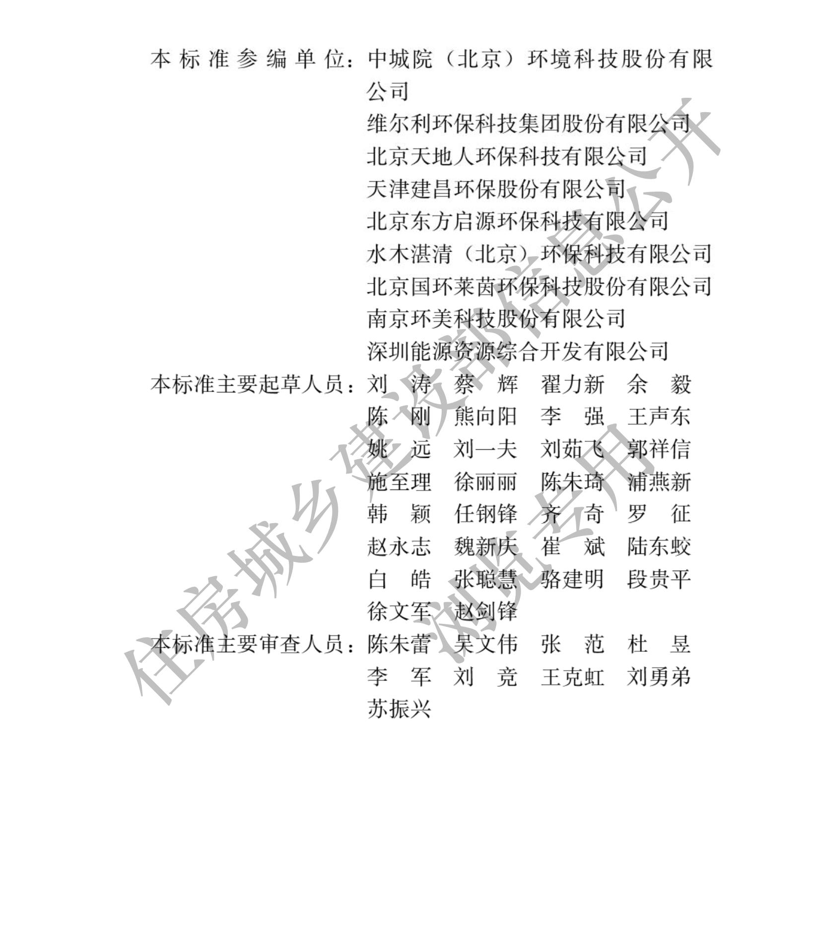 住建部发布行业标准 《生活垃圾渗沥液处理技术标准》！