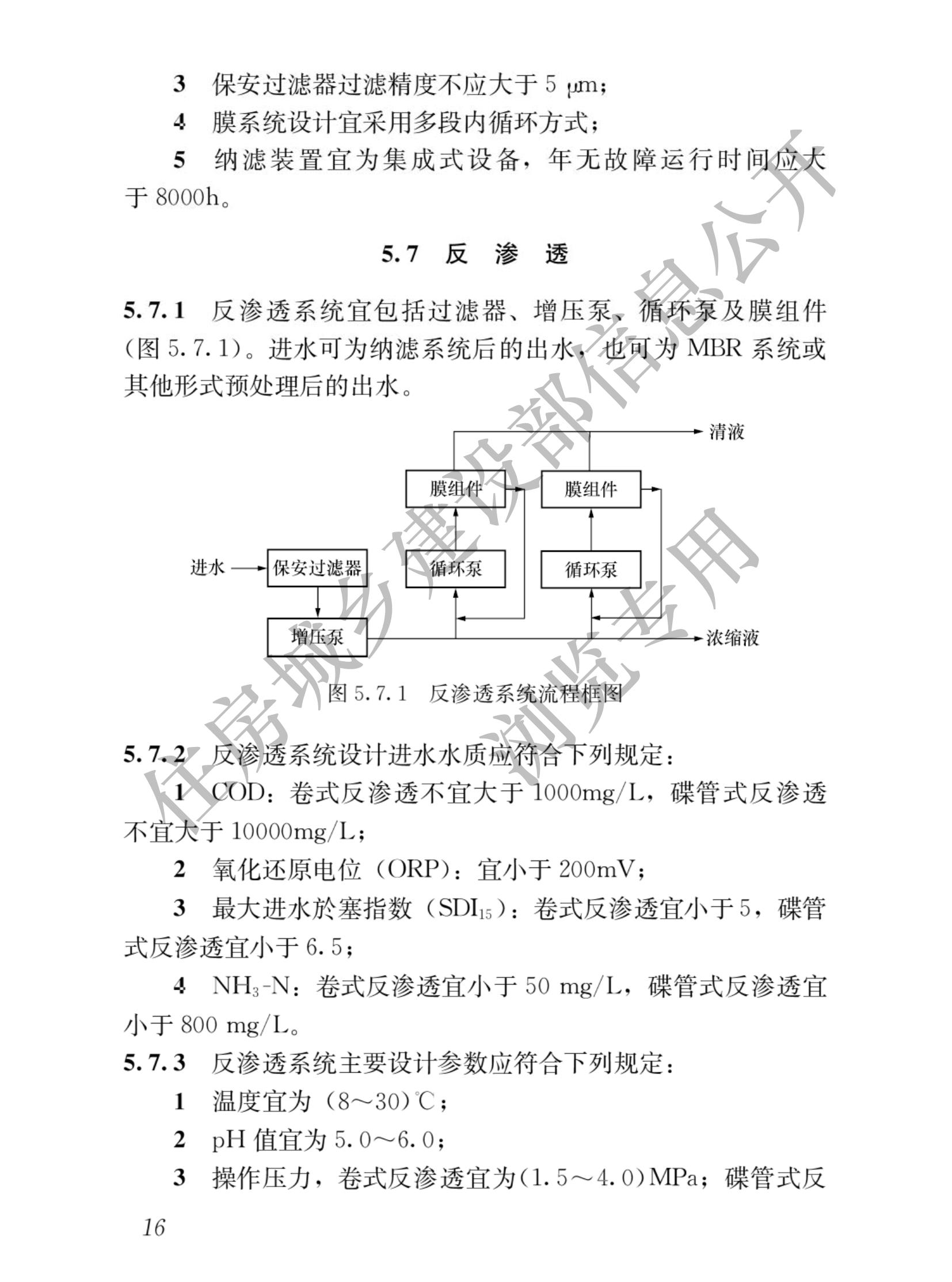 住建部发布行业标准 《生活垃圾渗沥液处理技术标准》！