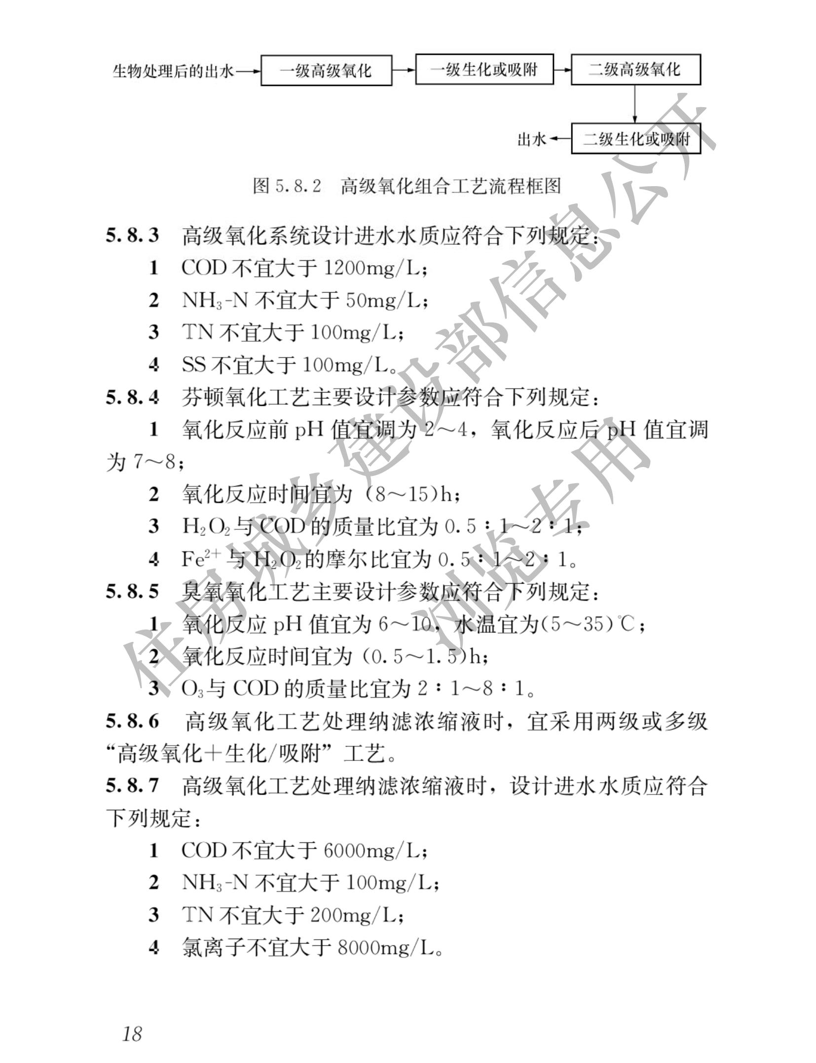 住建部发布行业标准 《生活垃圾渗沥液处理技术标准》！