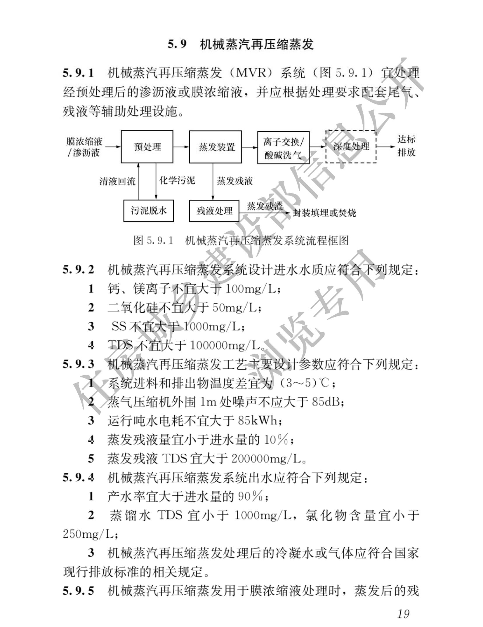 住建部发布行业标准 《生活垃圾渗沥液处理技术标准》！