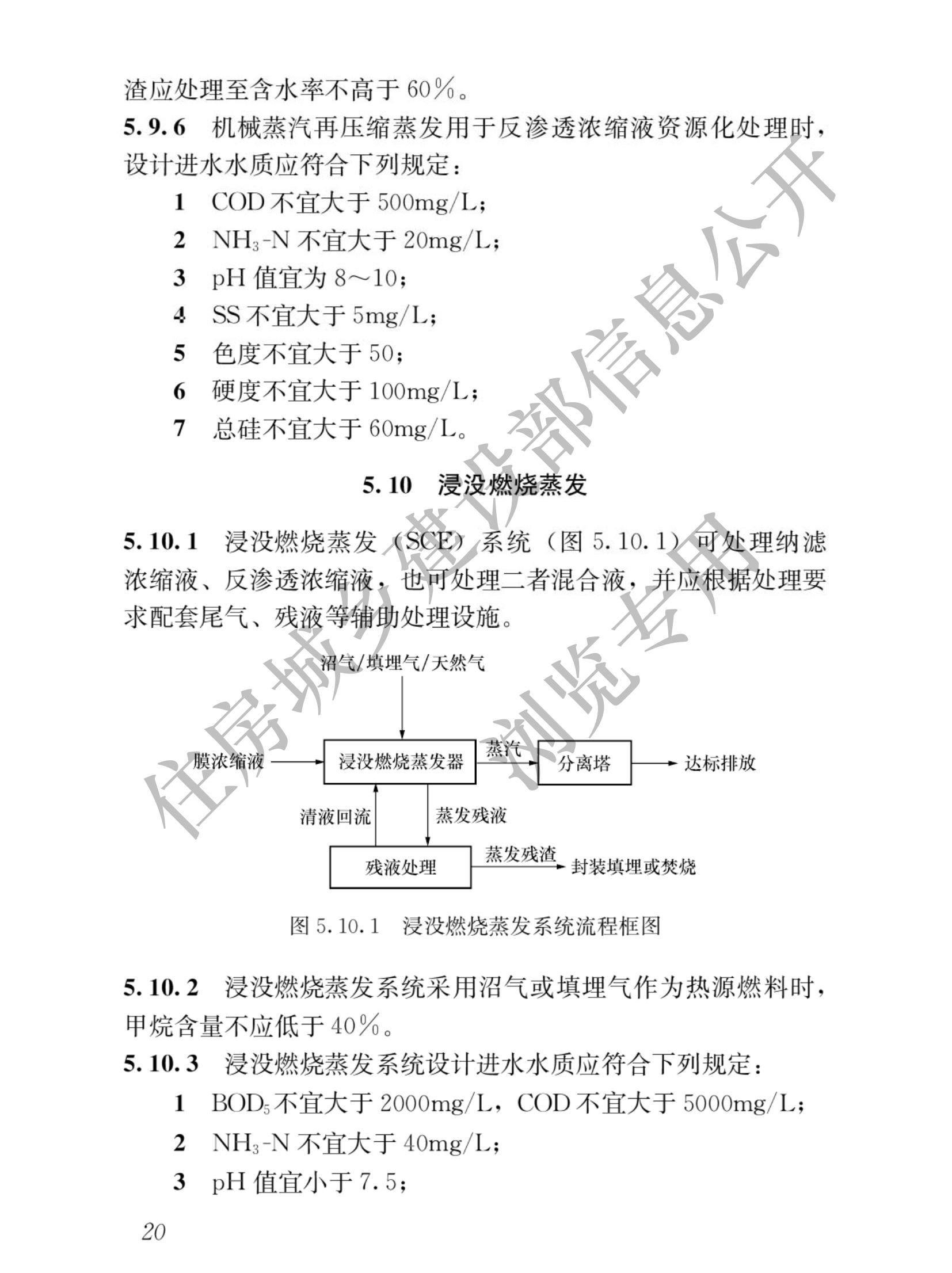 住建部发布行业标准 《生活垃圾渗沥液处理技术标准》！