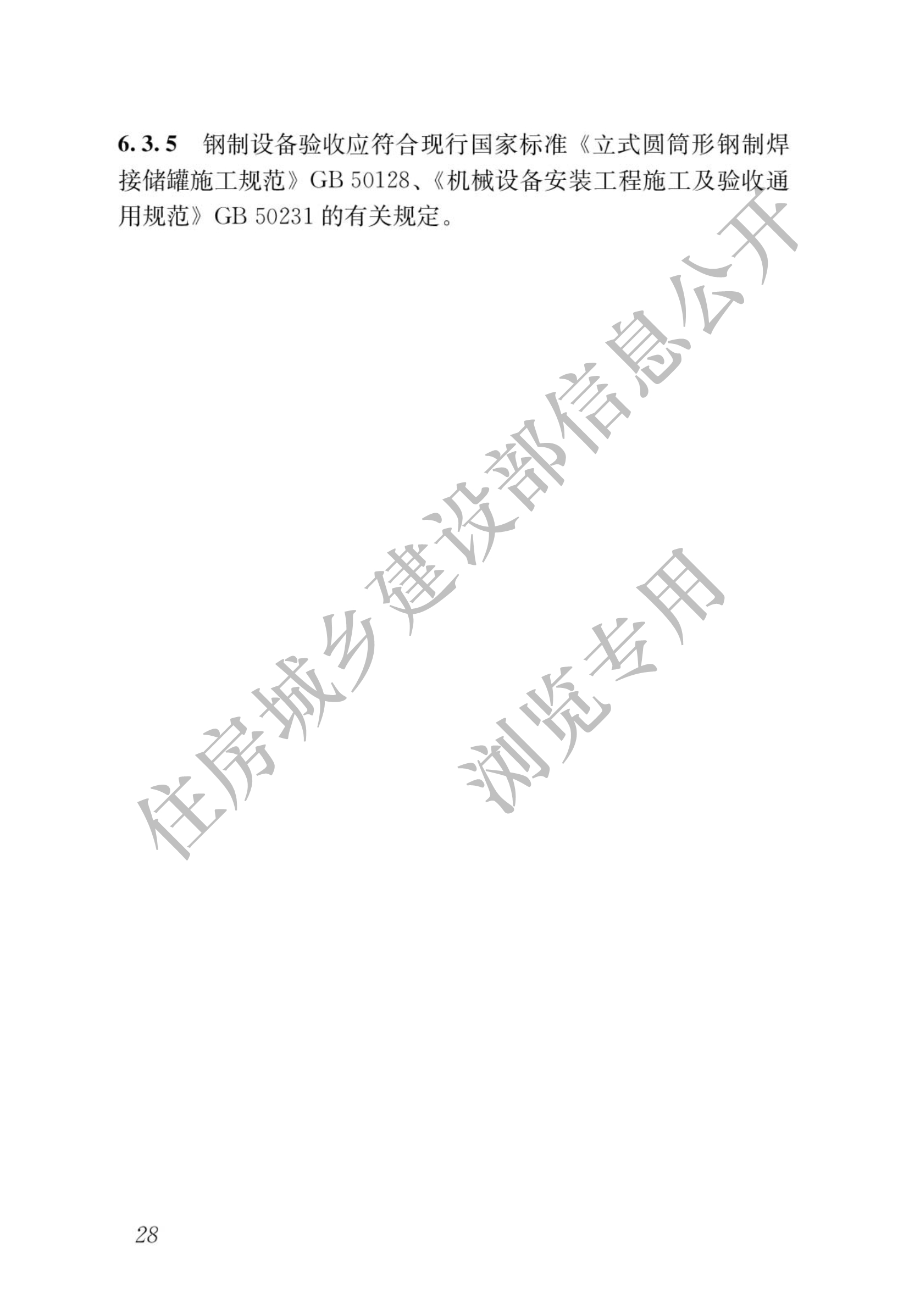 住建部发布行业标准 《生活垃圾渗沥液处理技术标准》！