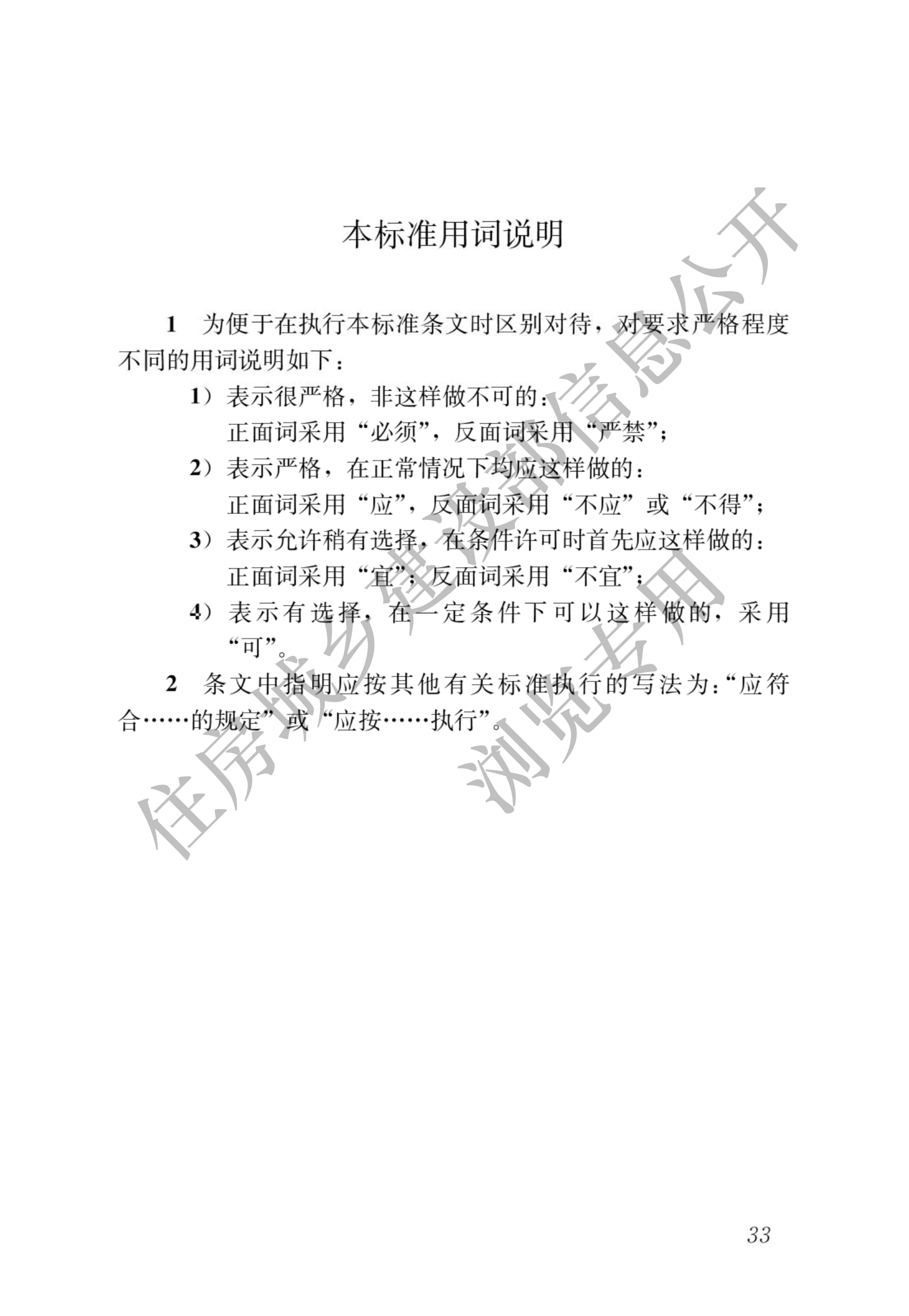 住建部发布行业标准 《生活垃圾渗沥液处理技术标准》！