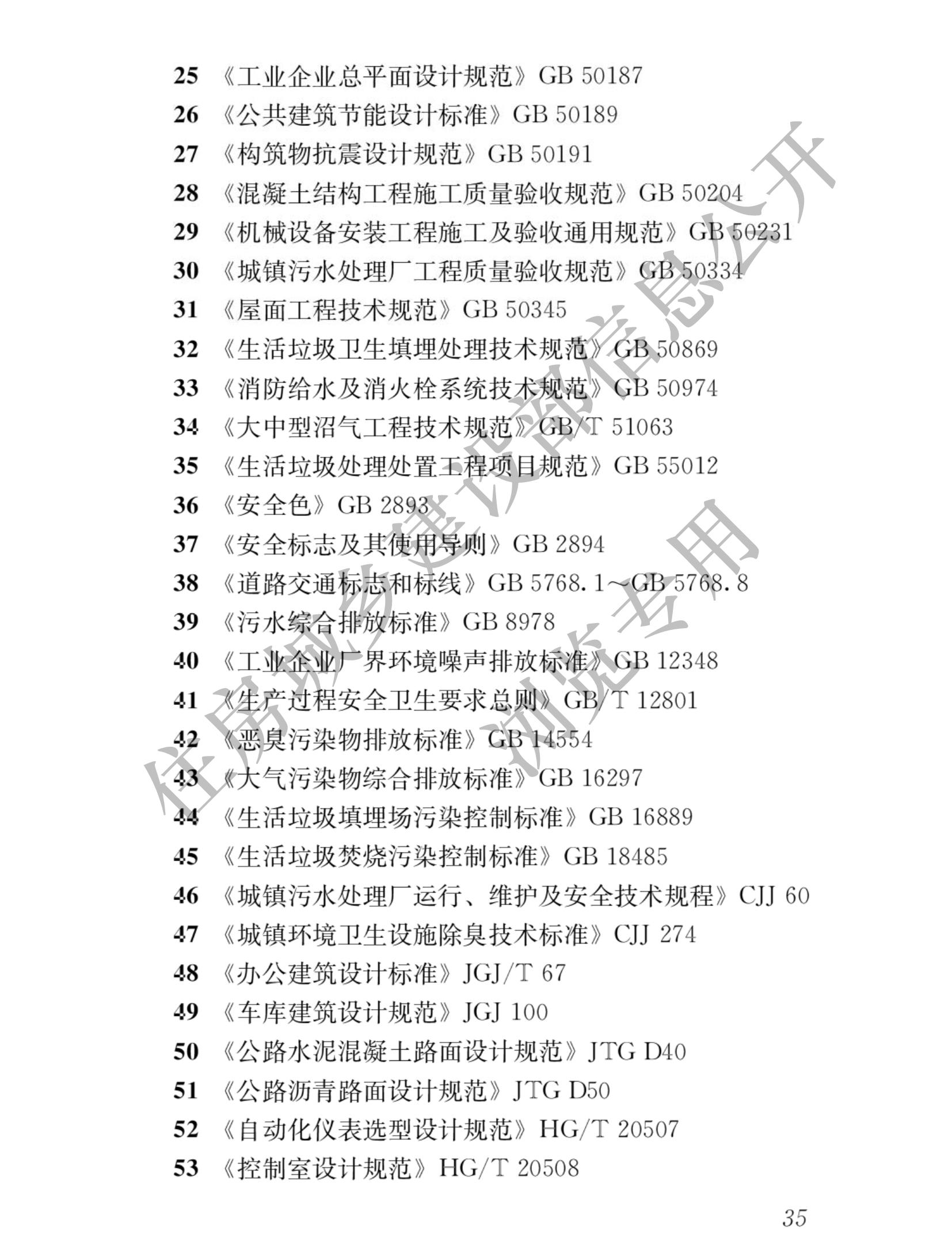 住建部发布行业标准 《生活垃圾渗沥液处理技术标准》！