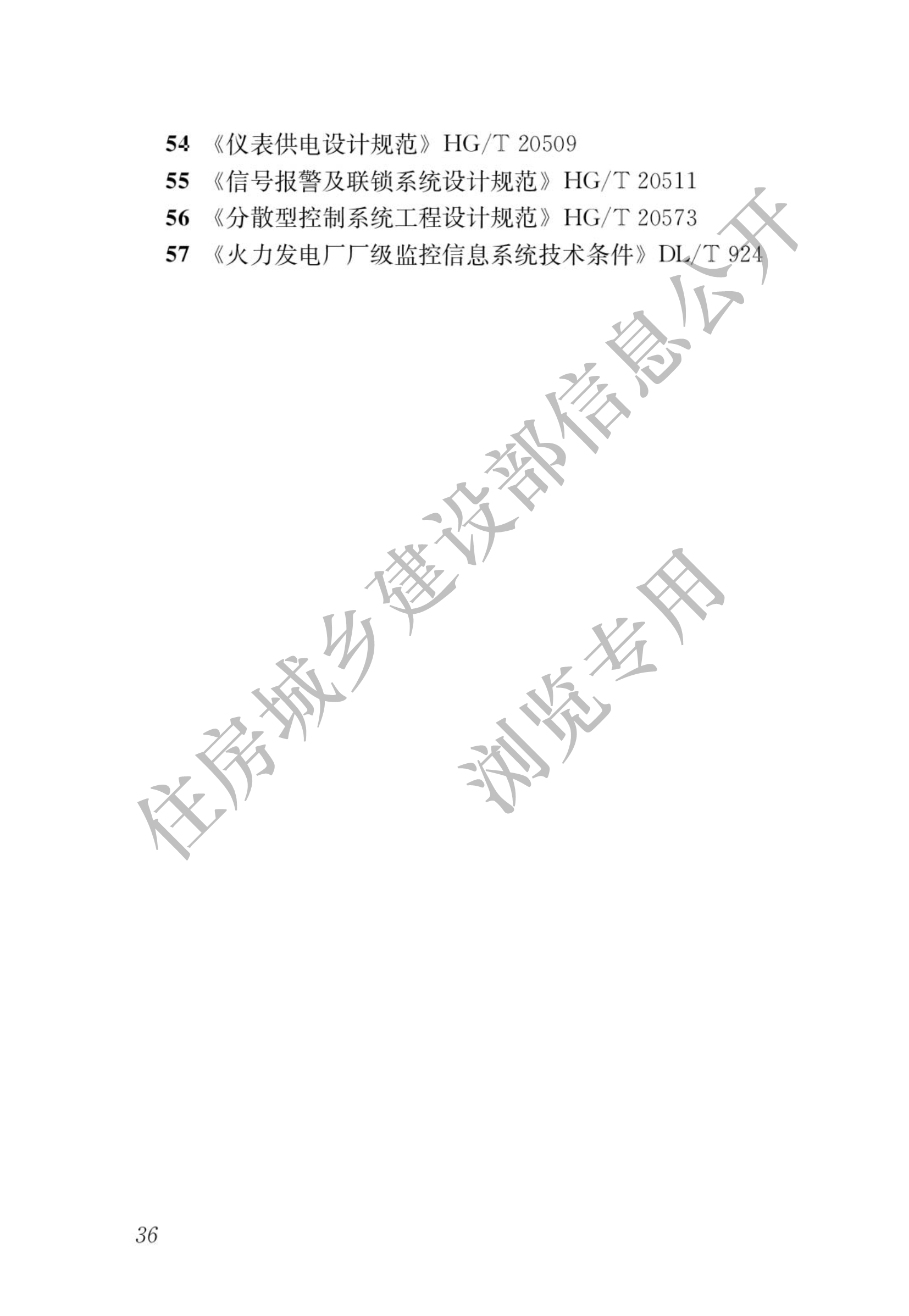 住建部发布行业标准 《生活垃圾渗沥液处理技术标准》！