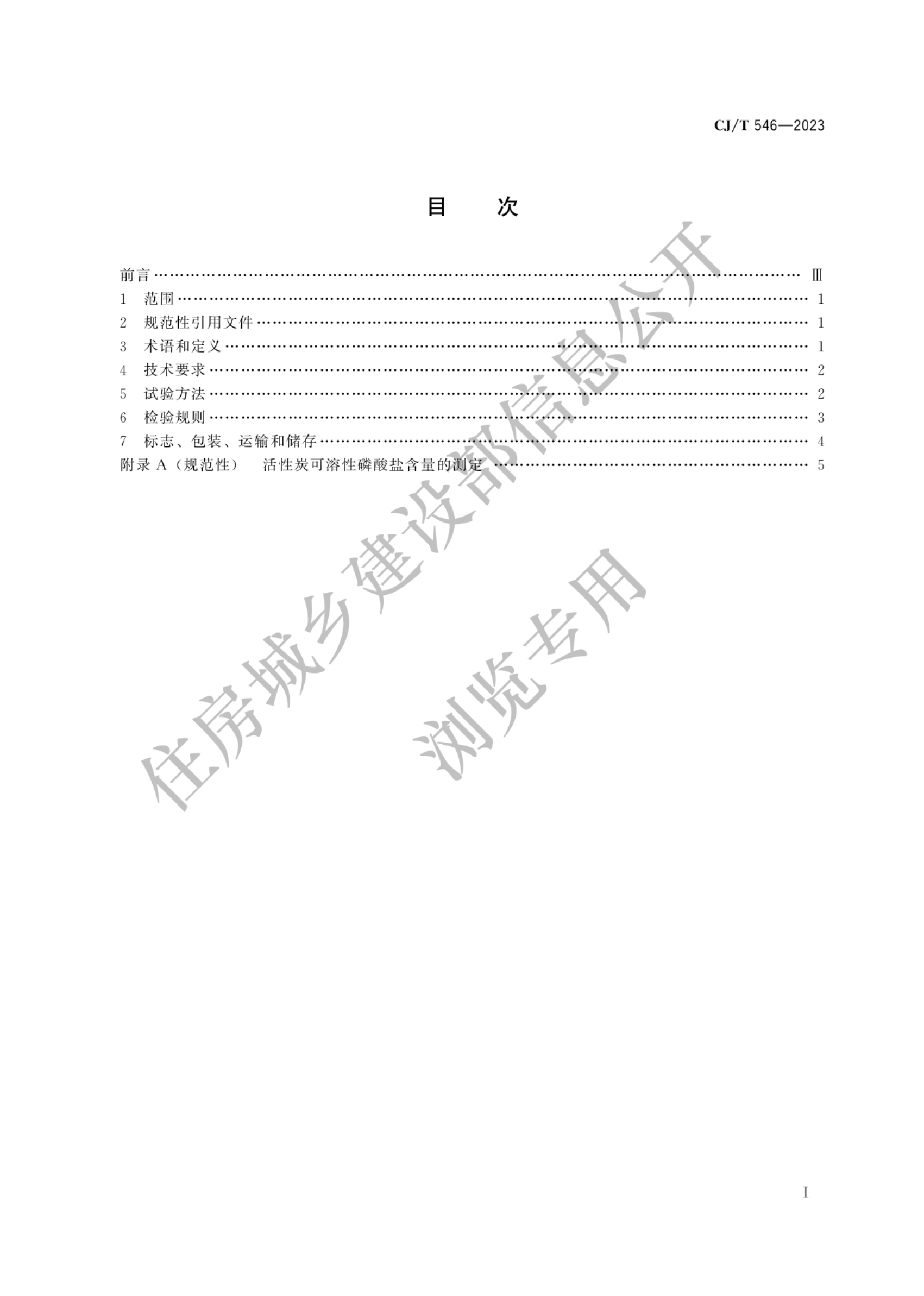 住建部发布行业标准《生活垃圾焚烧烟气净化用粉状活性炭》！-环保卫士