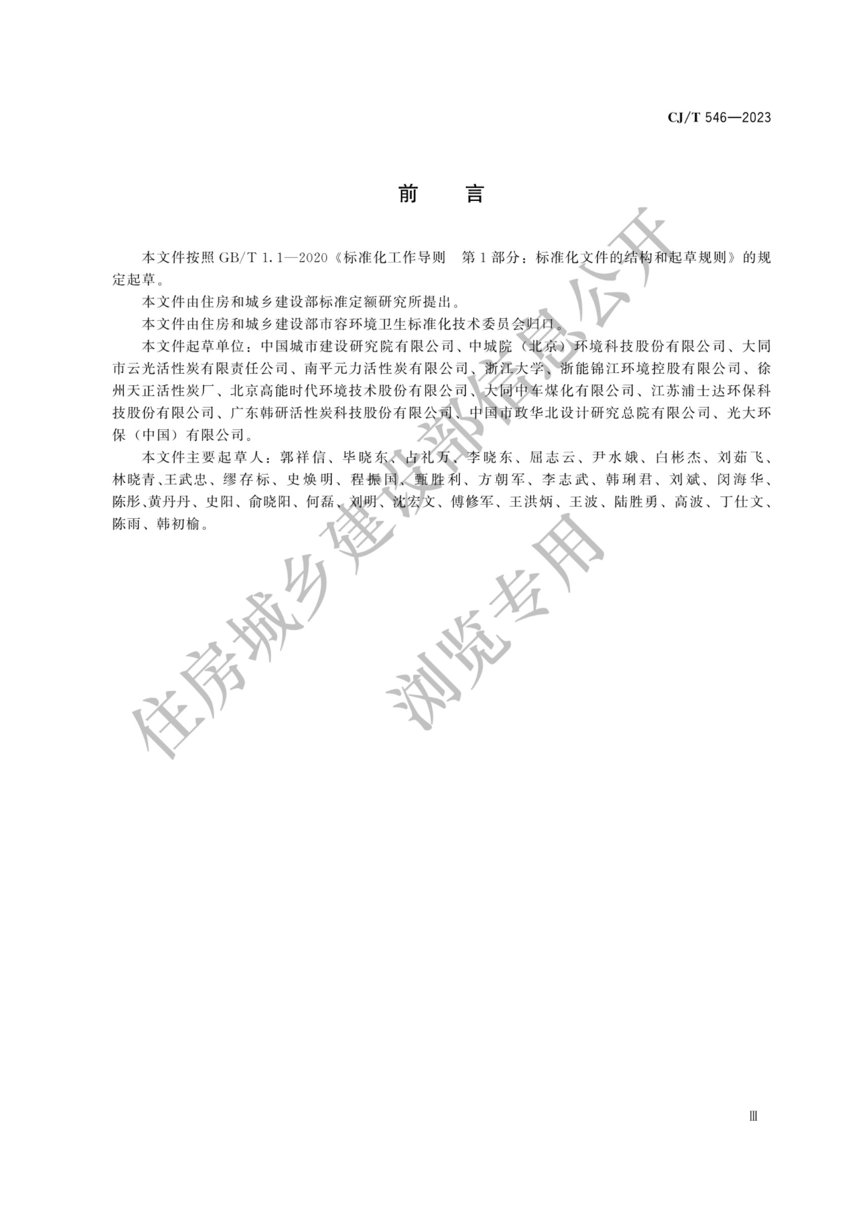 住建部发布行业标准《生活垃圾焚烧烟气净化用粉状活性炭》！