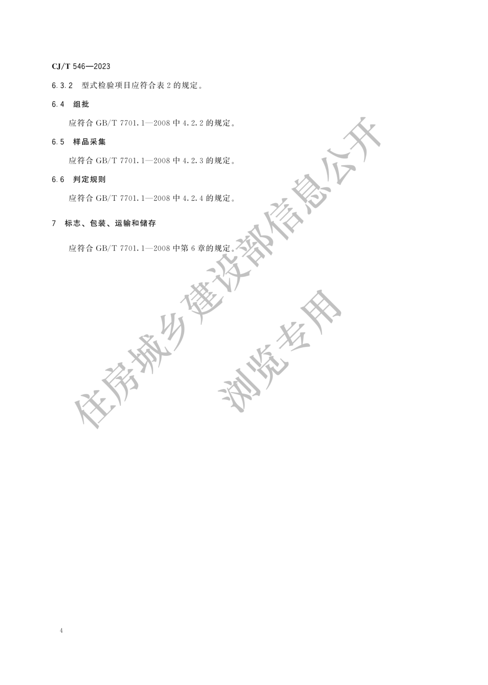 住建部发布行业标准《生活垃圾焚烧烟气净化用粉状活性炭》！