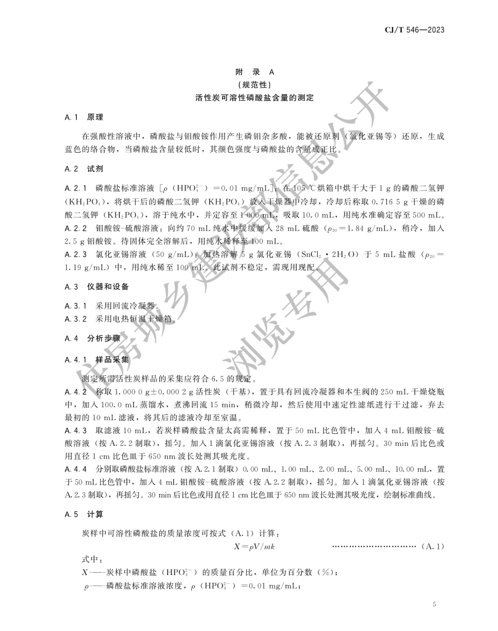 住建部发布行业标准《生活垃圾焚烧烟气净化用粉状活性炭》！