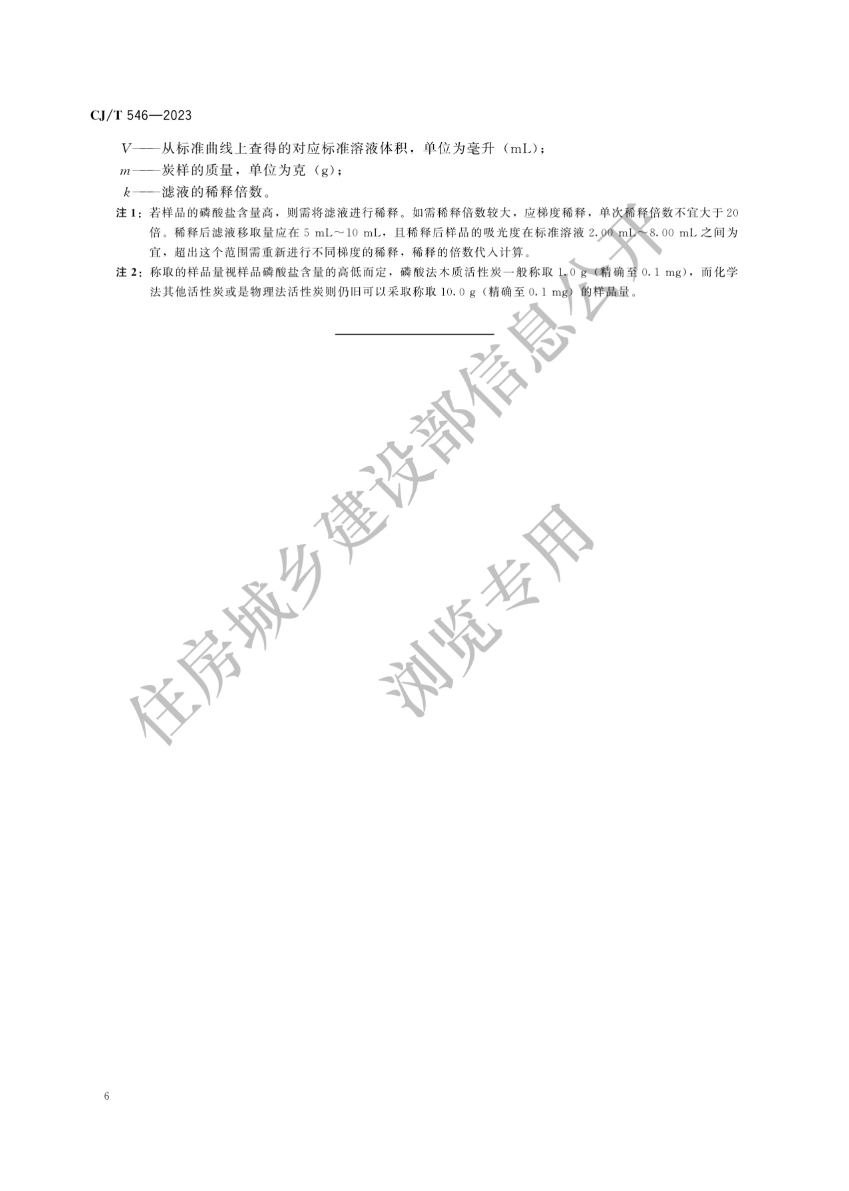 住建部发布行业标准《生活垃圾焚烧烟气净化用粉状活性炭》！