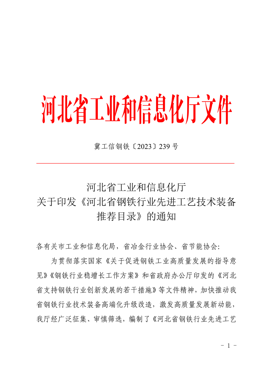 《河北省钢铁行业先进工艺技术装备推荐目录》发布-环保卫士