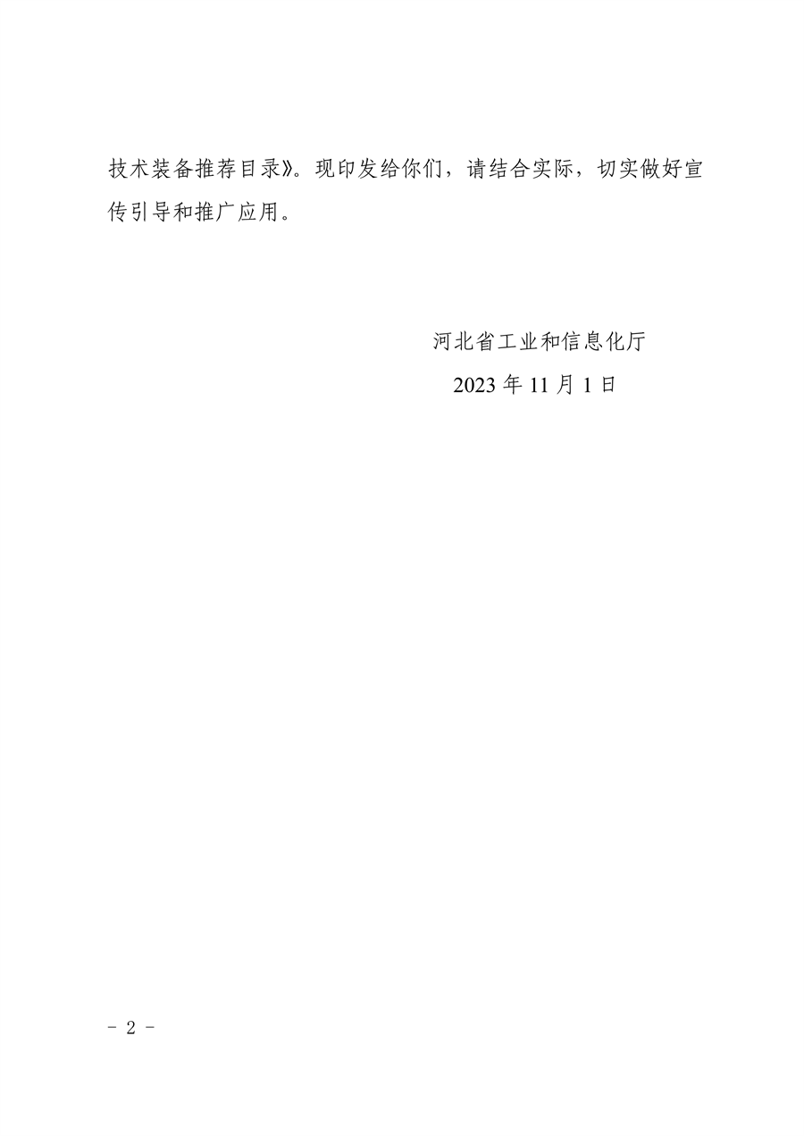 《河北省钢铁行业先进工艺技术装备推荐目录》发布