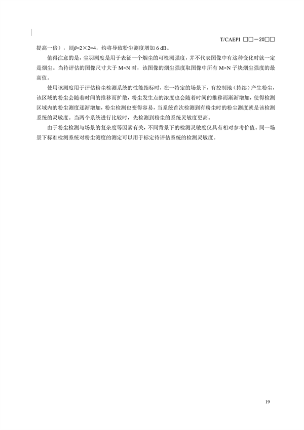 《钢铁企业超低排放无组织（颗粒物）排放源监测监控技术要求》征求意见