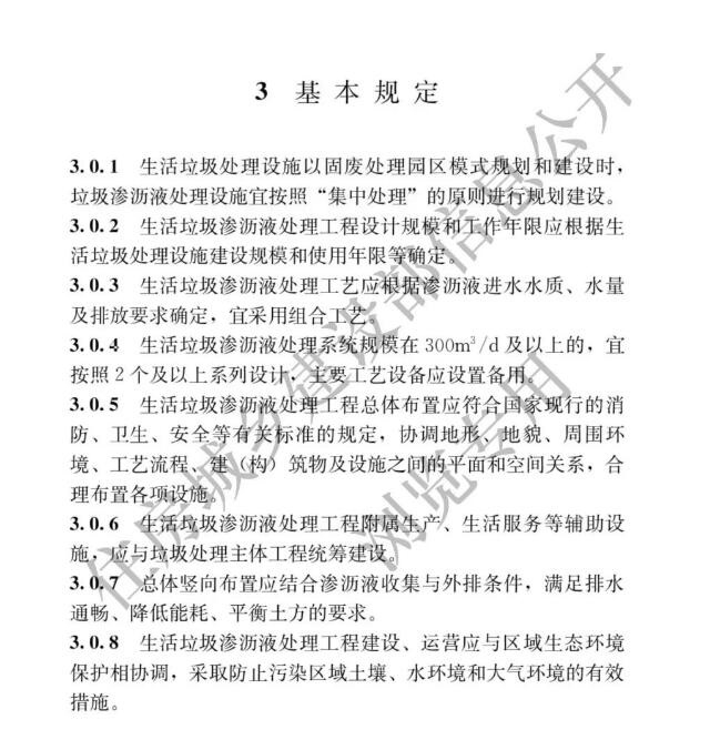 明年1月1日实施！住建部发布《生活垃圾渗沥液处理技术标准》-环保卫士
