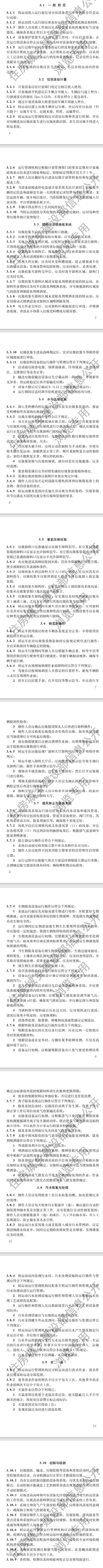 2024年1月1日起实施！《生活垃圾转运站运行维护技术标准》发布