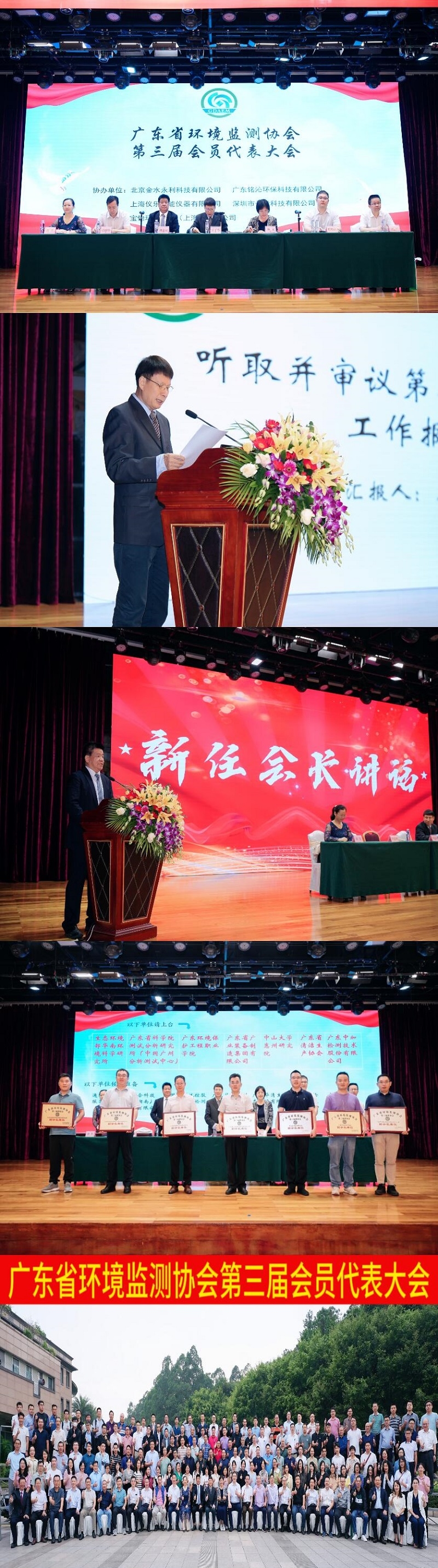 广东省环境监测协会第三届会员代表大会隆重召开-环保卫士