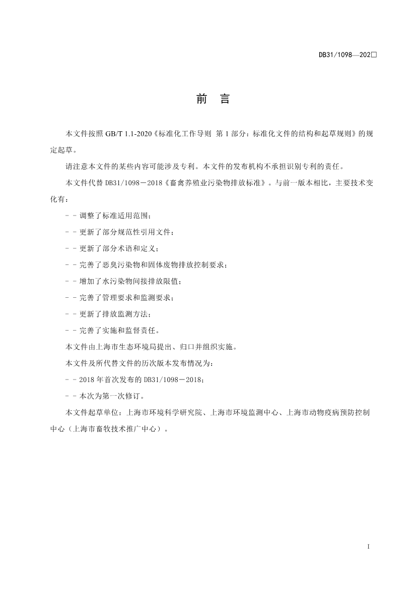 上海市生态环境局就《畜禽养殖业污染物排放标准（征求意见稿）》征求意见！