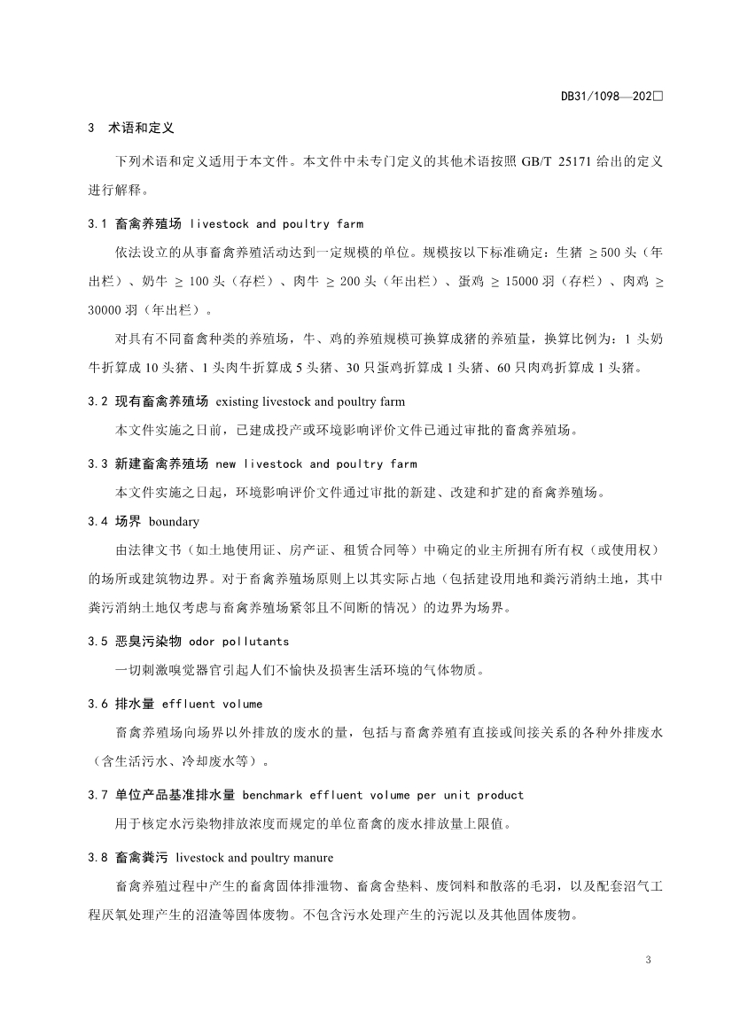 上海市生态环境局就《畜禽养殖业污染物排放标准（征求意见稿）》征求意见！