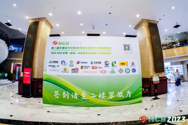 NCB2023 第二届中国北方生物质供热与发电大会暨展览会圆满落幕!