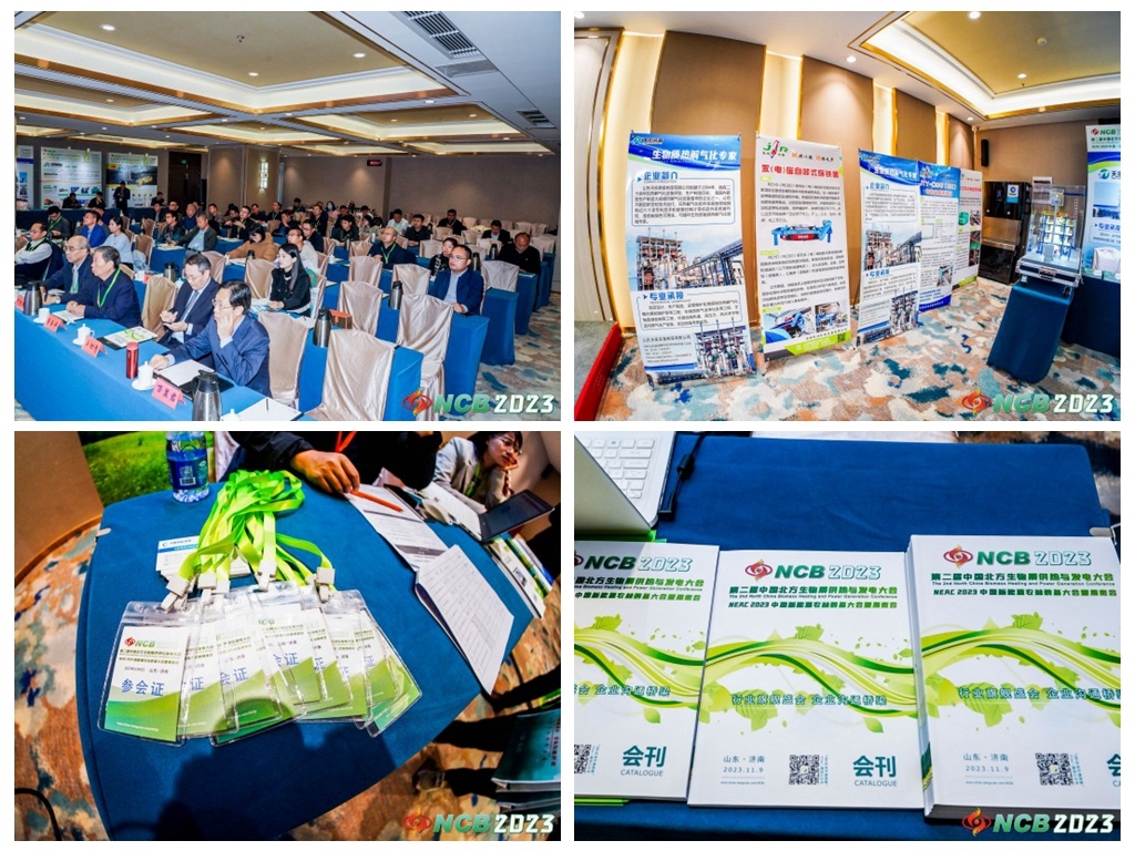NCB2023 第二届中国北方生物质供热与发电大会暨展览会圆满落幕!
