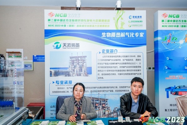 NCB2023 第二届中国北方生物质供热与发电大会暨展览会圆满落幕!