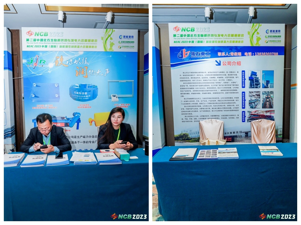 NCB2023 第二届中国北方生物质供热与发电大会暨展览会圆满落幕!