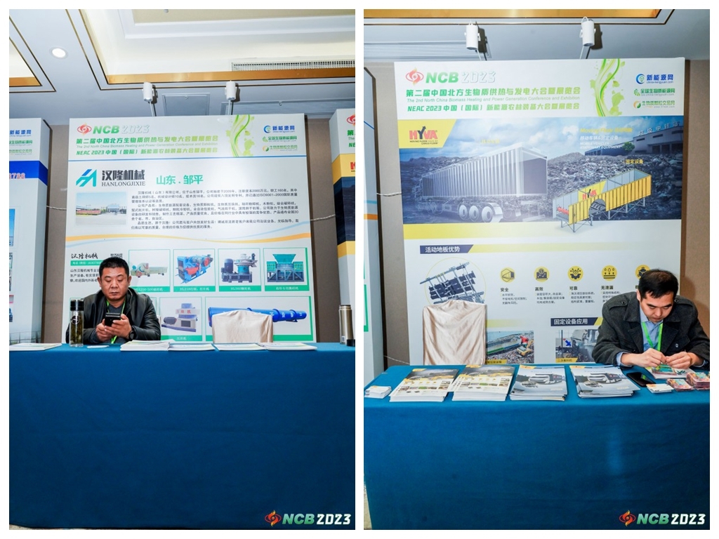NCB2023 第二届中国北方生物质供热与发电大会暨展览会圆满落幕!